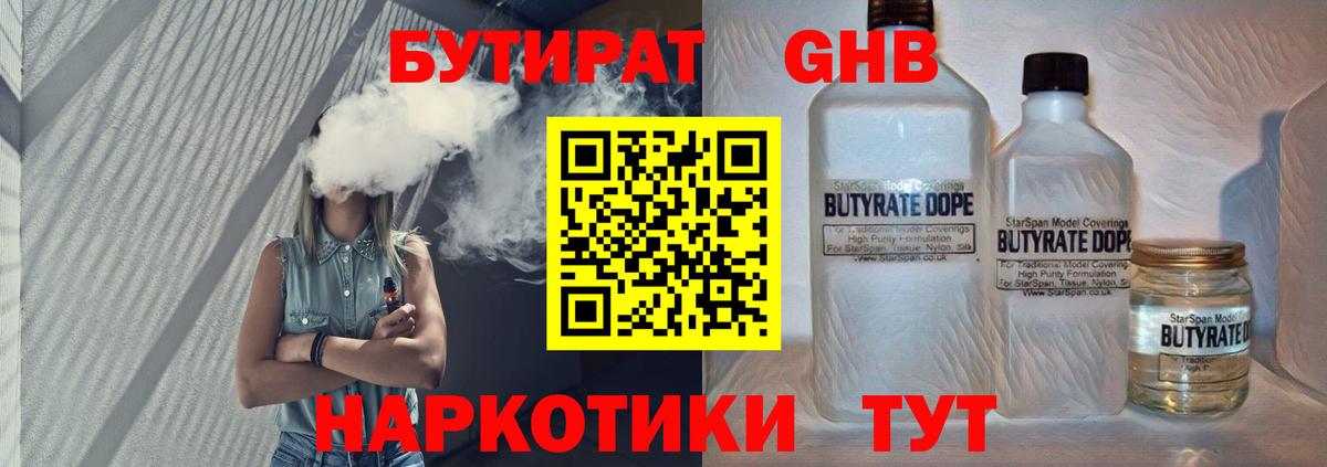 БУТИРАТ оксибутират  БУТИРАТ  Чехов  Вход с VPN 