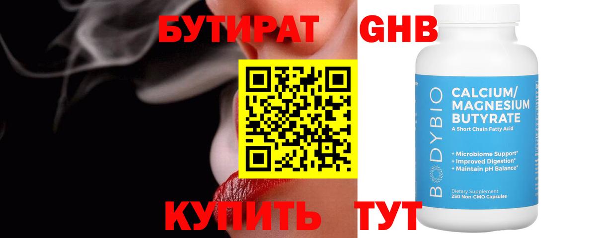 Бутират BDO 33% Чехов