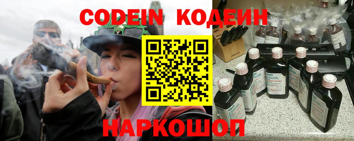 Codein напиток Lean (лин) Чехов