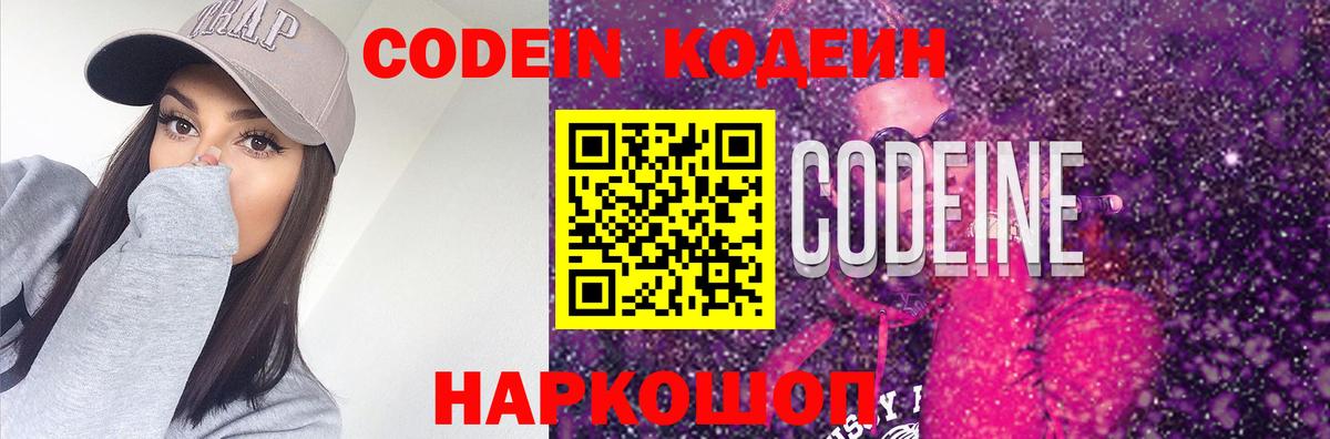 Codein напиток Lean (лин)  Кодеиновый сироп Lean напиток Lean (лин)  Вход с VPN  Чехов 