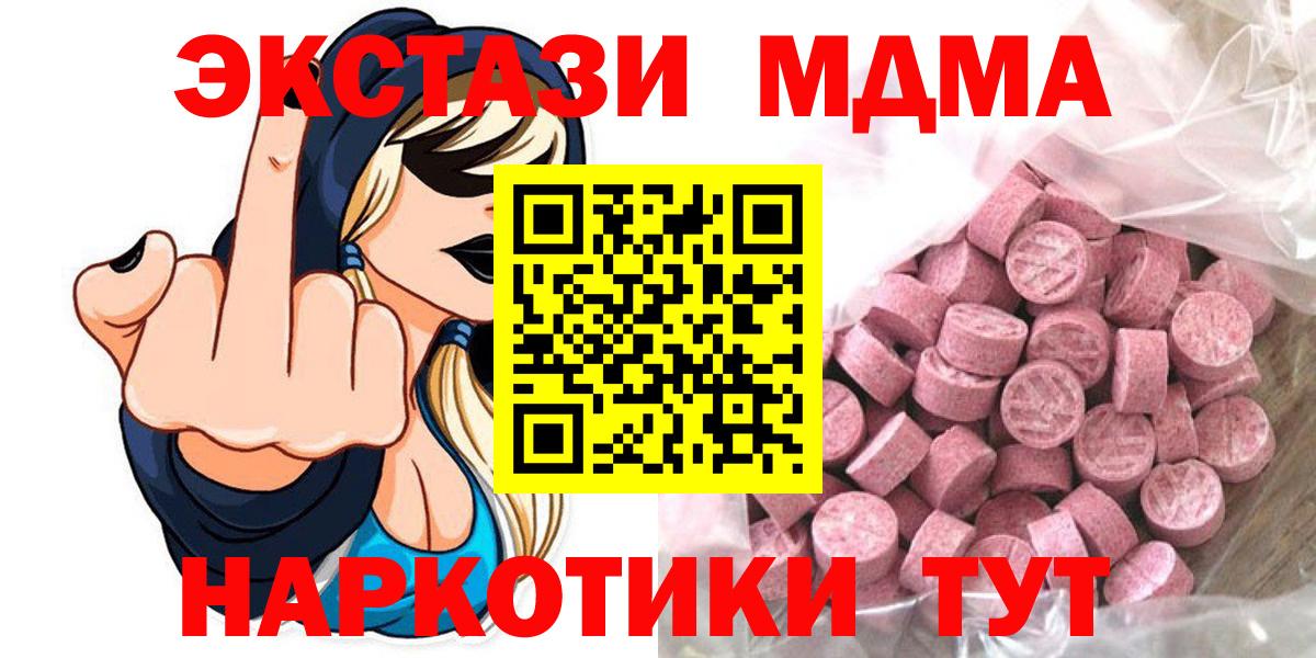 ЭКСТАЗИ MDMA  ЭКСТАЗИ ешки  Вход с VPN  Чехов 