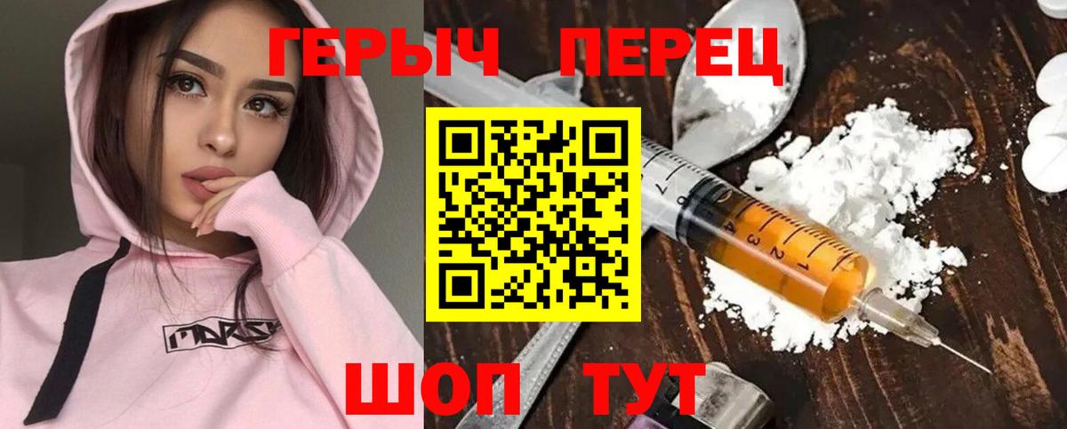 Героин хмурый  Вход с VPN  Героин  Чехов 