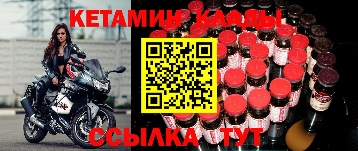 КЕТАМИН VHQ Чехов